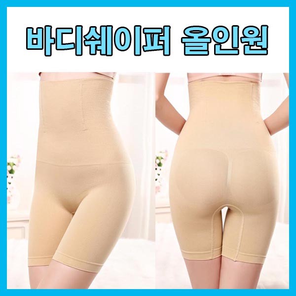 바지거들 보정속옷 여자 바디쉐이퍼 허벅지 뱃살까지 한번에 웨딩드레스거들