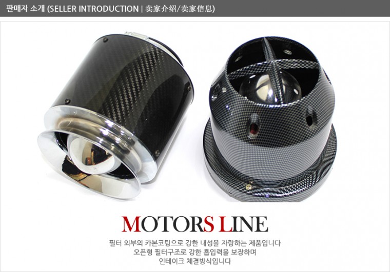 MSL 카본에어필터 드레스업 흡기에어필터 엔진튜닝