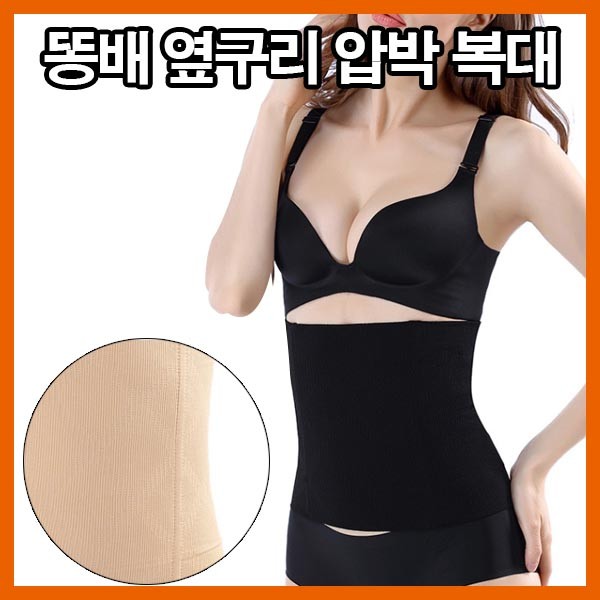 옆구리 뱃살 완벽 보정 속옷 다이어트 복부 압박 복대 니퍼 속옷